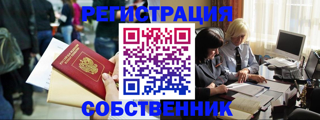 прописка от собственника в Саратове