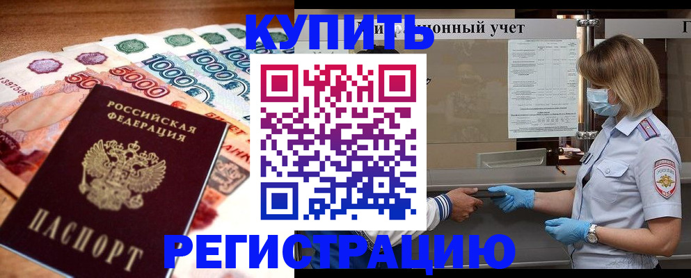 прописка от собственника в Саратове