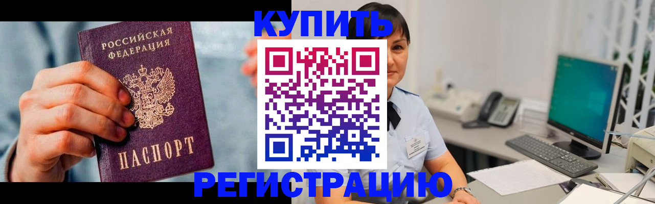 прописка для кредита в Саратове