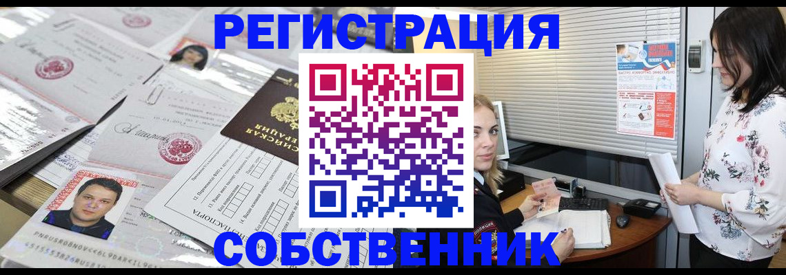 прописка для работы в Саратове