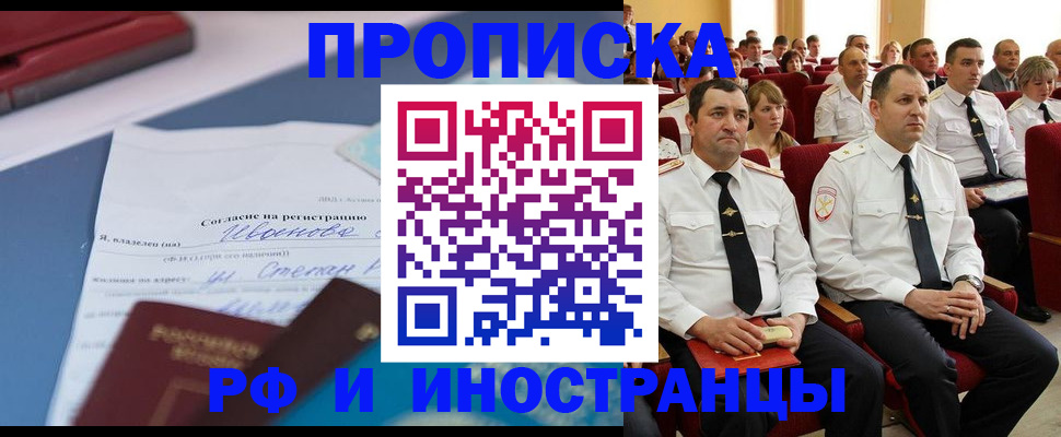 прописка иностранных граждан в Саратове