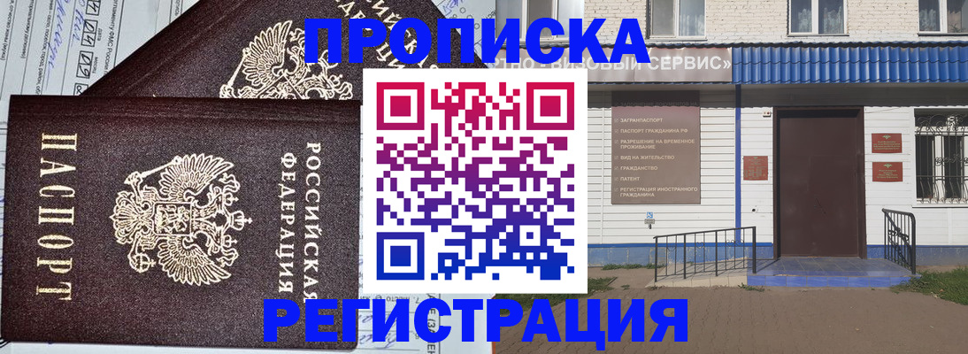 временная регистрация для всех в Саратове