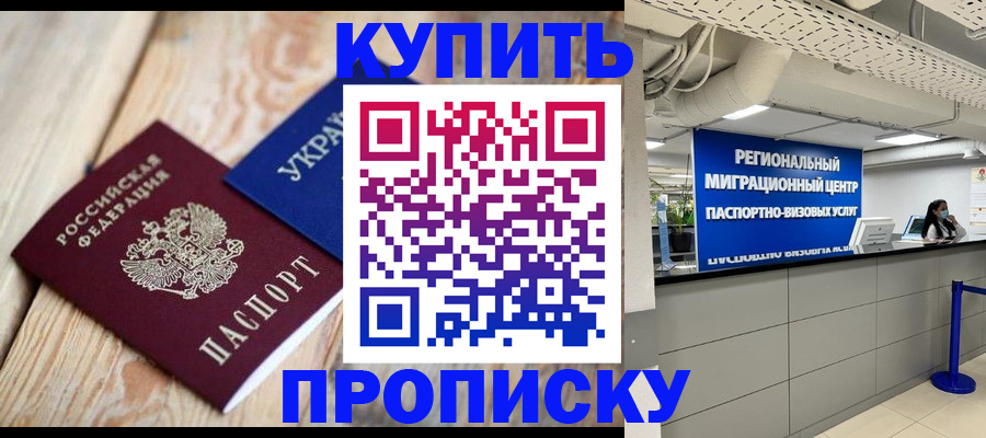 временная прописка в Саратове
